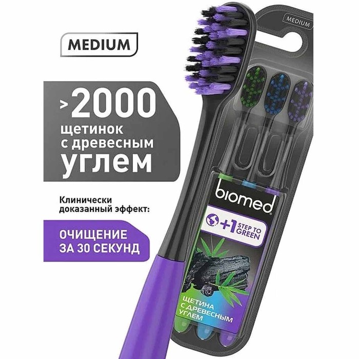 Щетка зубная Biomed Blak 3шт
