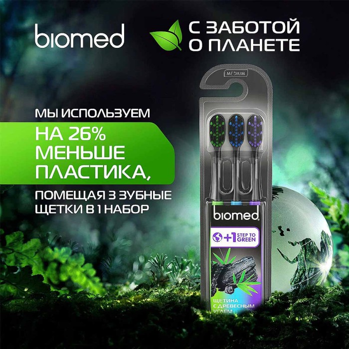 Щетка зубная Biomed Blak 3шт