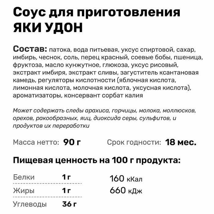 Соус Чим-Чим для Яки Удон 90гр м/у
