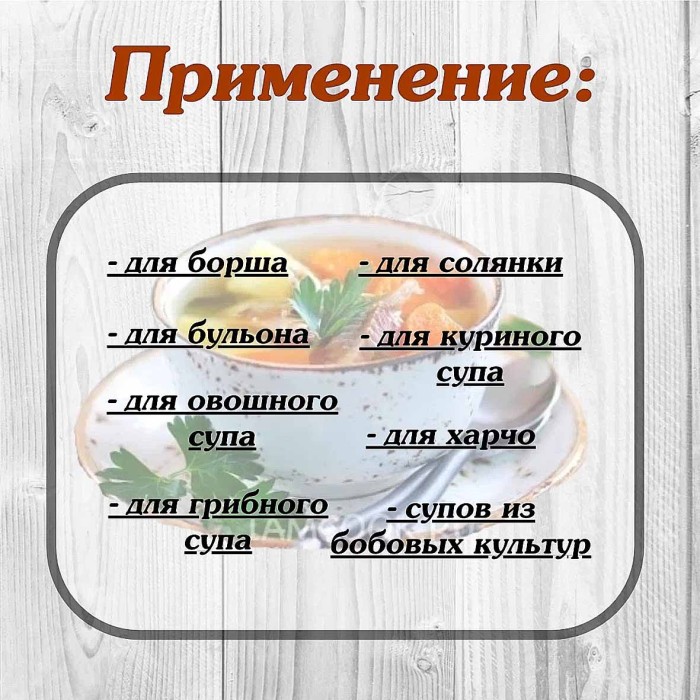 Приправа  Relish для супа  15гр м/у