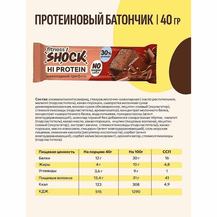 Батончик протеиновый Fitnesshock Шоколадный трюфель без сахара 30% 50гр м/у