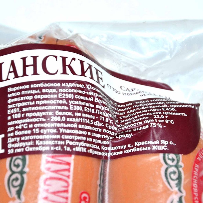Сардельки Красноярские Колбасы Мусульманские