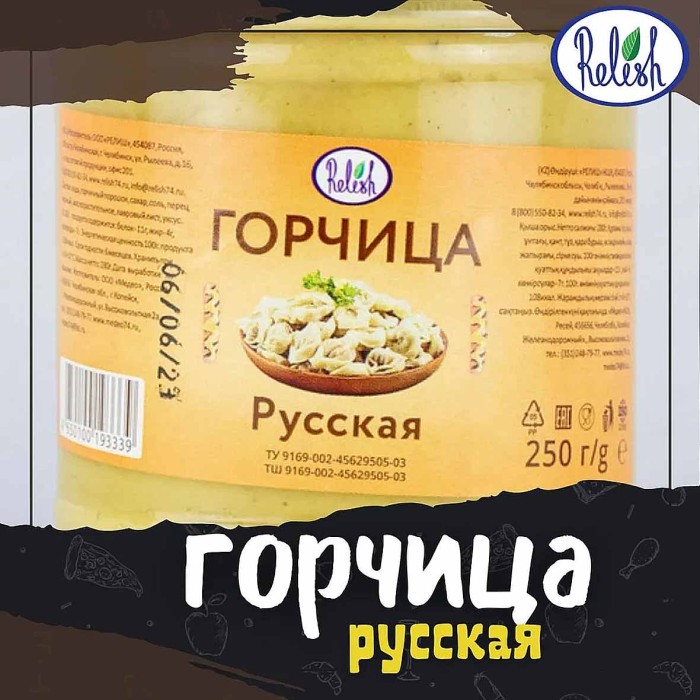 Горцица Relish Русская 250гр ст/б