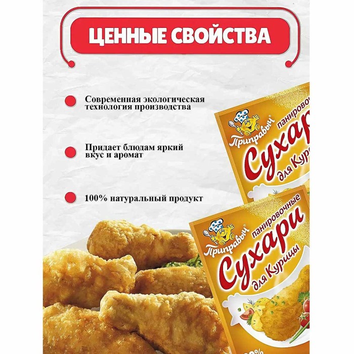 Сухари панировочные Приправыч для курицы 200гр м/у