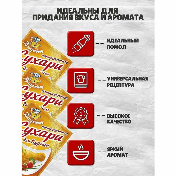 Сухари панировочные Приправыч для курицы 200гр м/у