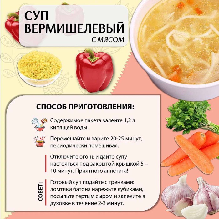 Суп Приправыч Вермишелевый с мясом 60гр м/у