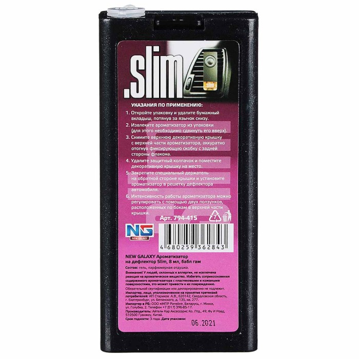 Ароматизатор New Galaxy Slim,на дефлектор бабл гам арт794-415