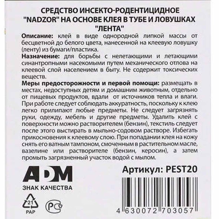 Ловушка клеевая Nadzor Ловчий пояс для насекомых 5м артPEST20