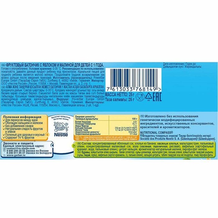 Батончик фруктовый Gerber DoReMi яблоко-малина 25гр