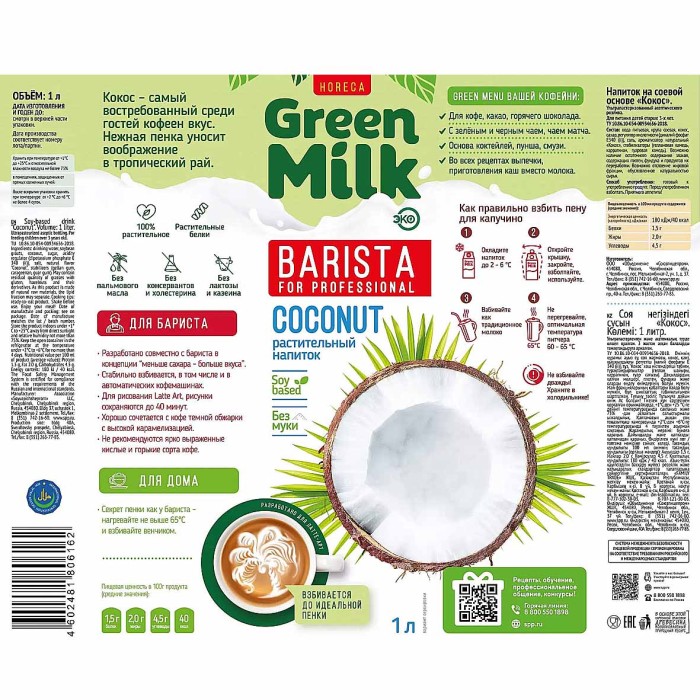 Напиток соевый Green Milk Kokos professional 1л т/п