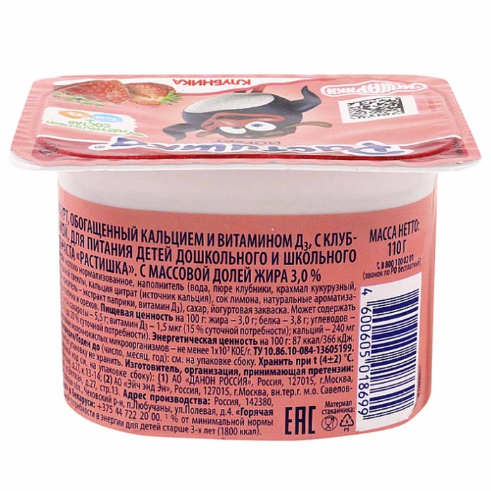 Йогурт Растишка клубника 3% с 3лет 110гр пэт