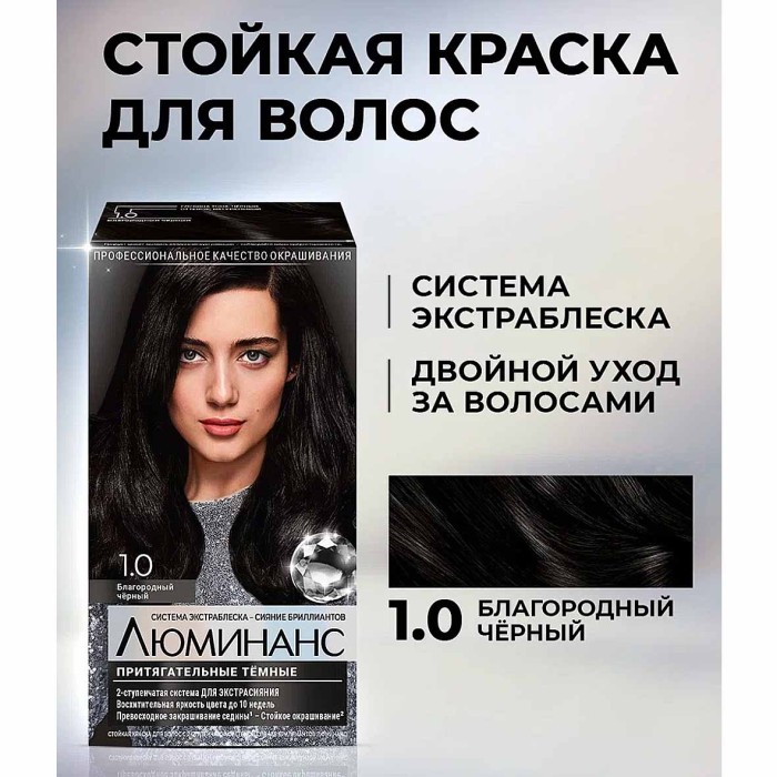 Краска для волос Luminanc 1.0 Благородный черный 170мл к/у
