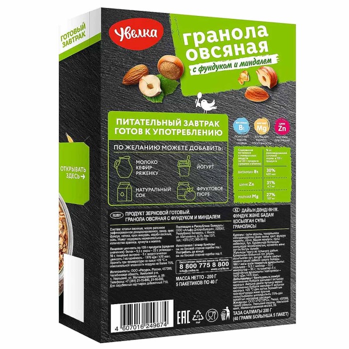 Гранола овсяная Увелка с фундуком и миндалем 5*40гр к/у