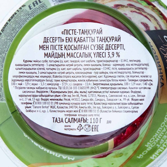 Десерт творожный Даниссимо Фисташково-Малиновый 3,9% 110гр пэт