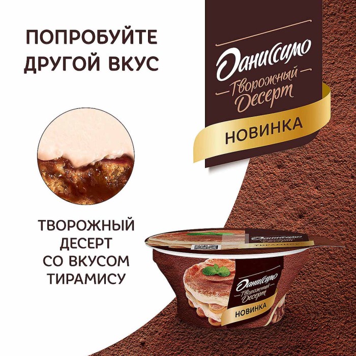 Десерт творожный Даниссимо Фисташково-Малиновый 3,9% 110гр пэт