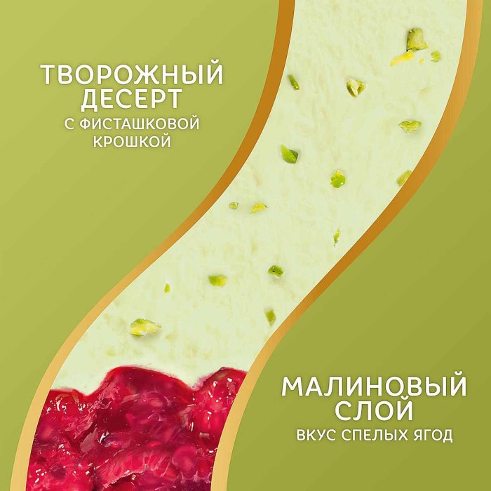 Десерт творожный Даниссимо Фисташково-Малиновый 3,9% 110гр пэт