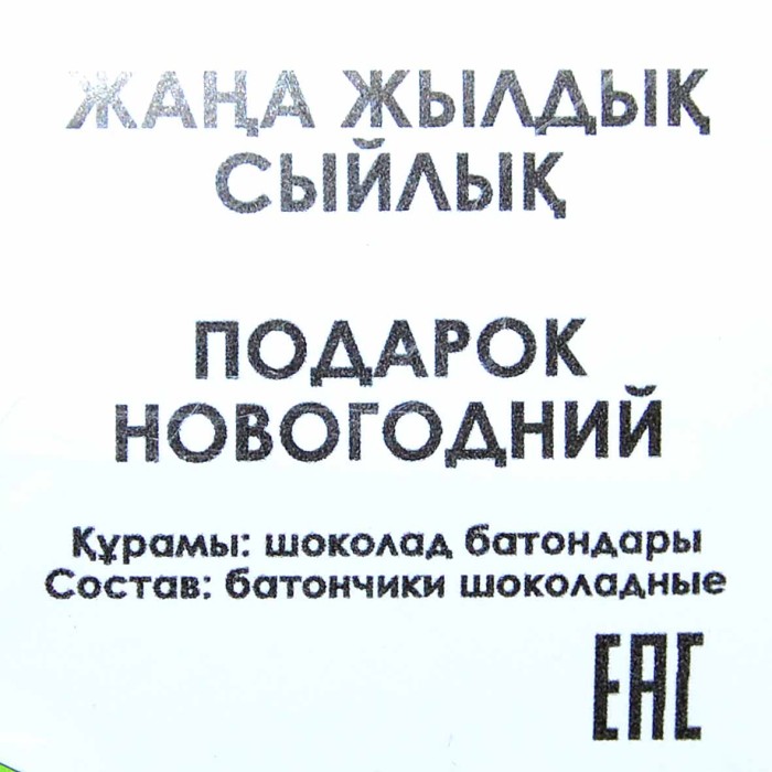 Подарок Новогодний Семейный №1