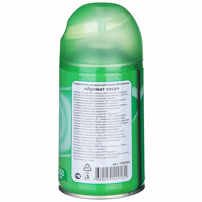 Освежитель воздуха NG Automatic Аромат леса 250мл к/у арт778-034