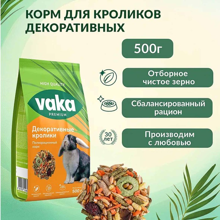 Корм для кроликов Baka High Quality для кроликов 500гр м/у