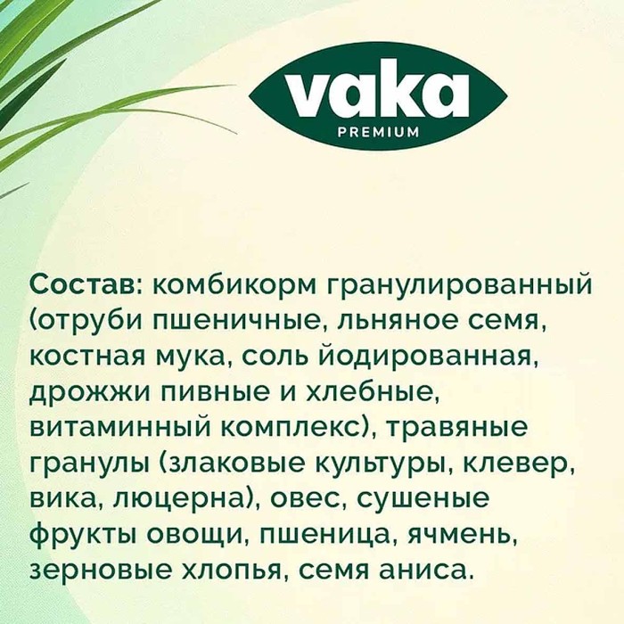 Корм для кроликов Baka High Quality для кроликов 500гр м/у