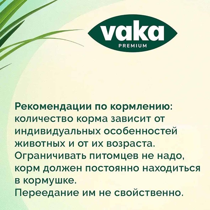 Корм для кроликов Baka High Quality для кроликов 500гр м/у