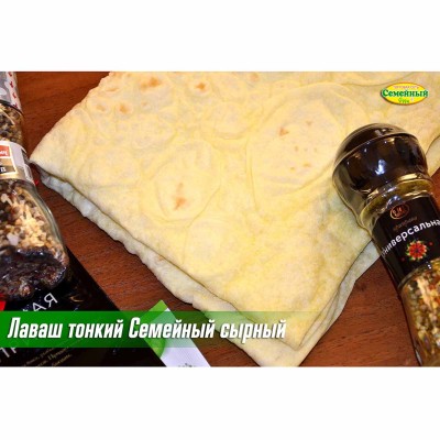 Лаваш тонкий Семейный Сырный 2шт