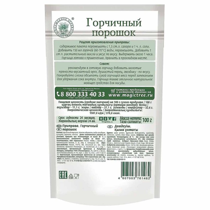 Порошок горчичный Волшебное дерево 100гр д/п