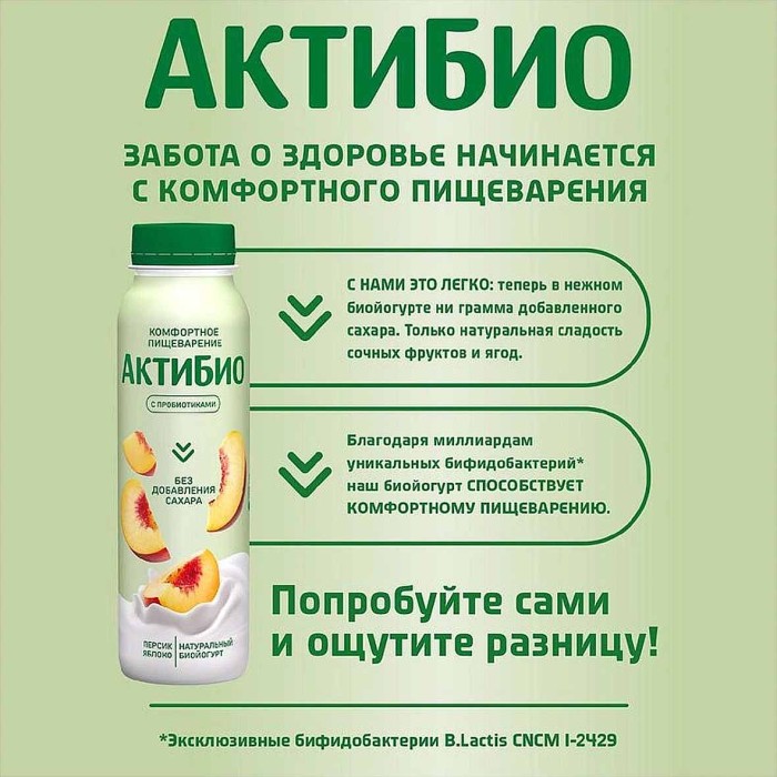 Биойогурт питьевой Актибио натуральный персик-яблоко 1,5% 260гр пэт