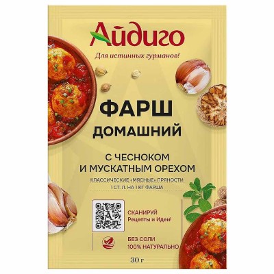 Приправа Айдиго Фарш домашний 30гр м/у