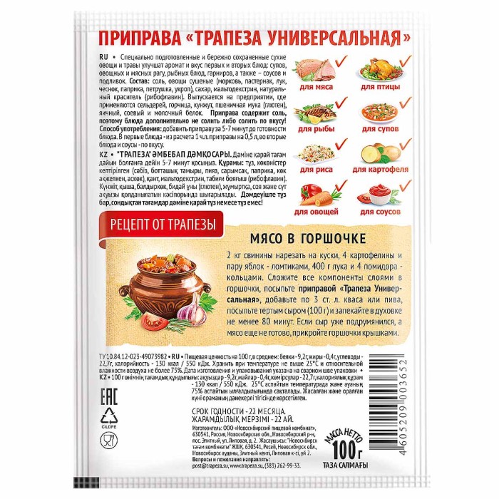Приправа Трапеза универсальная 100гр м/у