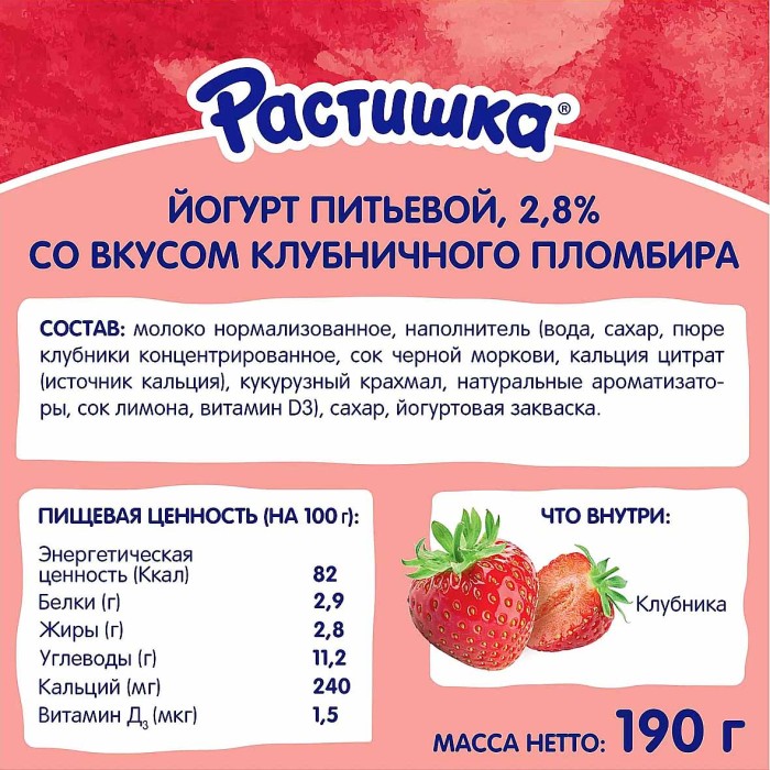Йогурт питьевой Растишка пломбир клубничный 2,8% 190гр пэт