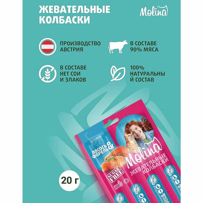 Колбаски жевательные для кошек Molina лосось-форель 4шт м/у