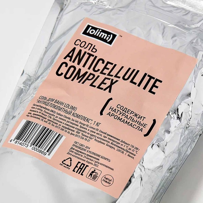 Соль для ванн Lolimi) Антицеллюлитный комплекс 1кг ф/п