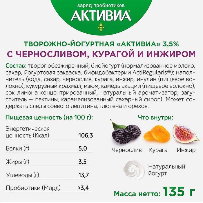 Йогурт творожный Активия чернослив-курага-инжир 3,5% 135гр пэт