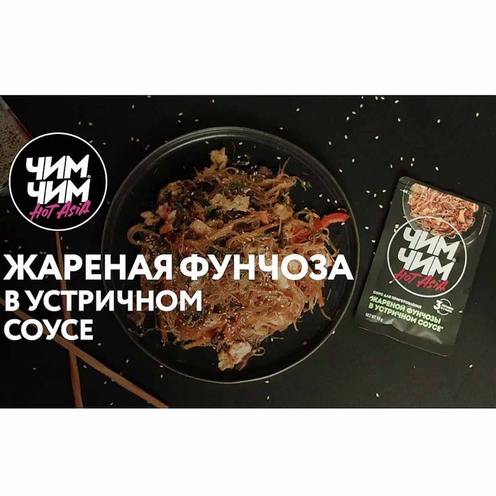 Соус Чим-Чим Устричный для фунчезы 90гр м/у