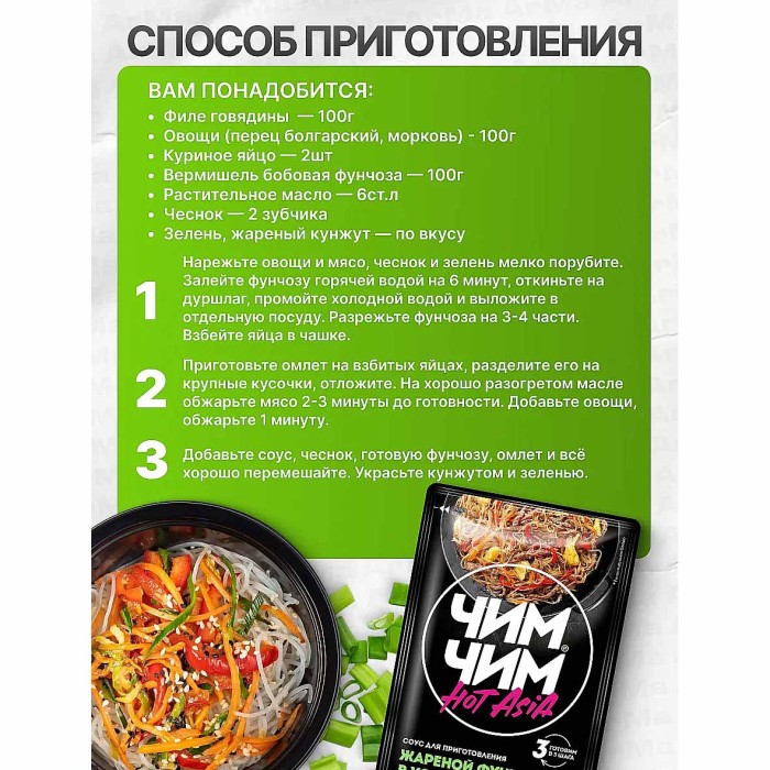 Соус Чим-Чим Устричный для фунчезы 90гр м/у