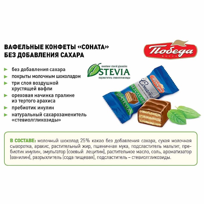 Конфеты Победа вафельные Соната в молочном шоколаде 150гр м/у