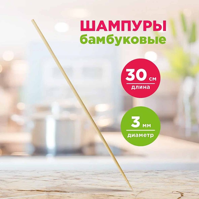 Шампур Paterra бамбуковый d=3*300мм 100шт