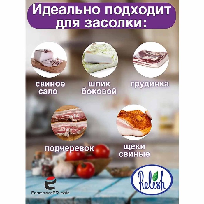 Приправа  Relish для  засолки сала и шпика 15гр м/у