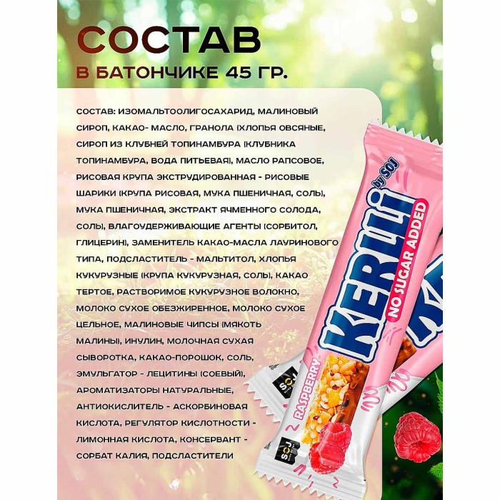 Батончик злаковый Kerlli вафельный со малиной без сахара 45гр м/у
