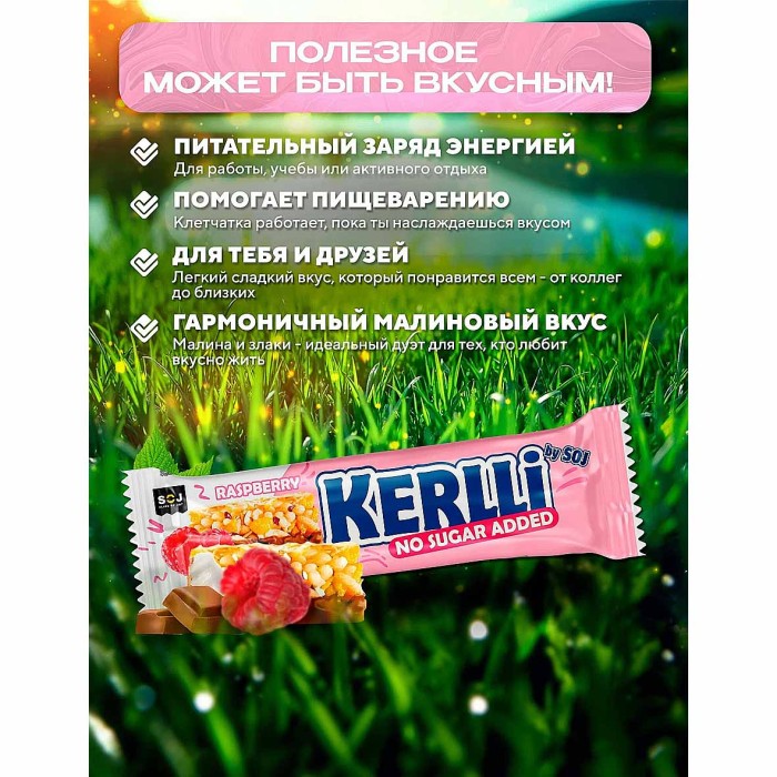 Батончик злаковый Kerlli вафельный со малиной без сахара 45гр м/у