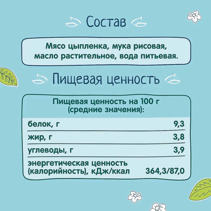 Пюре ФрутоНяня цыпленокс 6мес 80гр ст/б