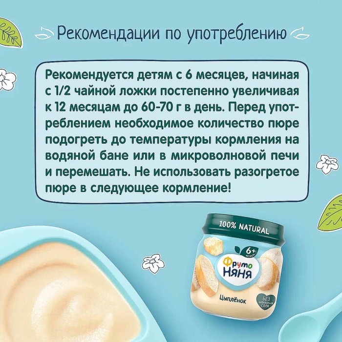 Пюре ФрутоНяня цыпленокс 6мес 80гр ст/б
