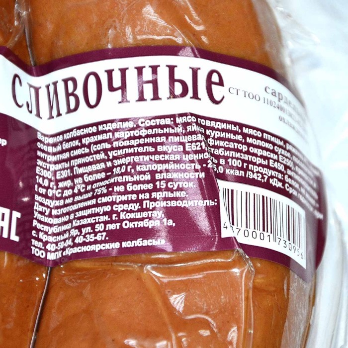 Сардельки Красноярские Колбасы Говяжьи сливочные