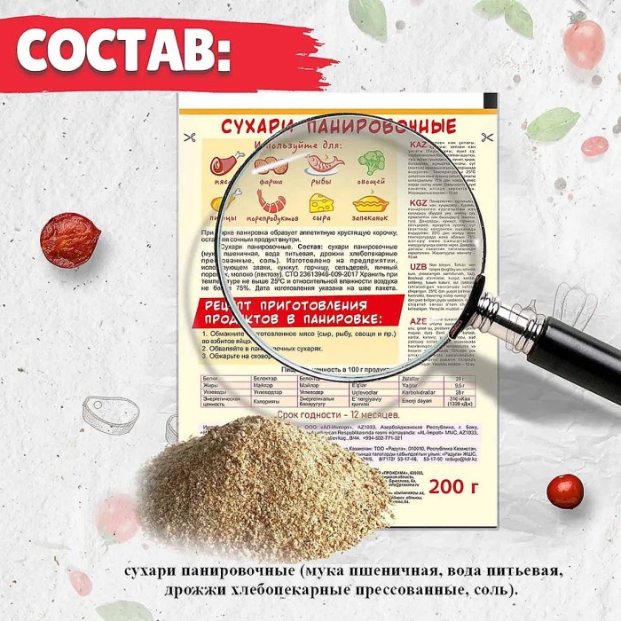 Сухари панировочные Приправыч Классические 200гр м/у