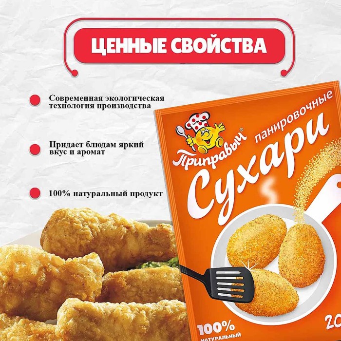 Сухари панировочные Приправыч Классические 200гр м/у