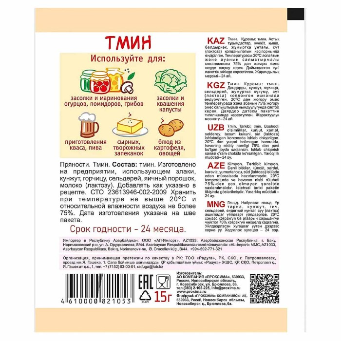 Тмин Приправыч 15гр м/у