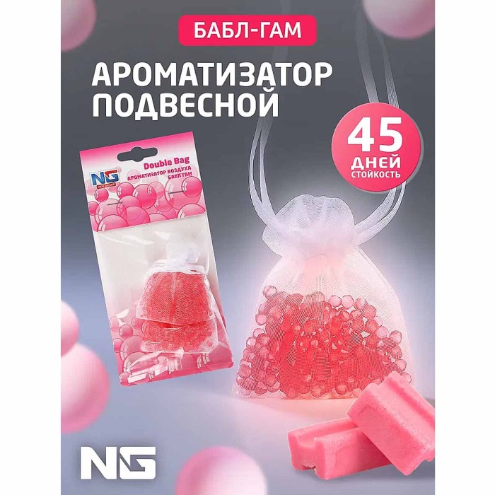 Ароматизатор New Galaxy Double Bag пакетики Bubble gum арт794-462