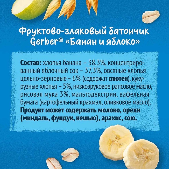 Батончик фруктовый Gerber DoReMi яблоко-банан 25гр