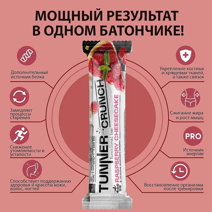 Батончик функциональный Tunner Crunch Малина 40гр
